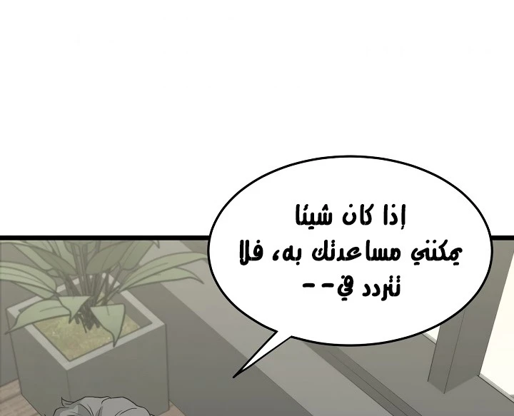 صفحة 89 — Murim Login الفصل 49