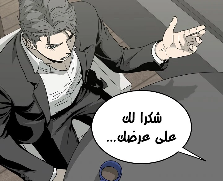 صفحة 90 — Murim Login الفصل 49