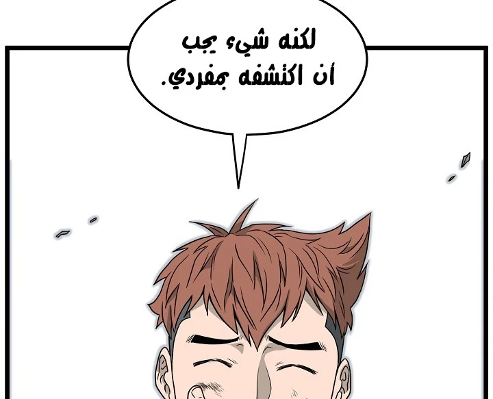 صفحة 92 — Murim Login الفصل 49