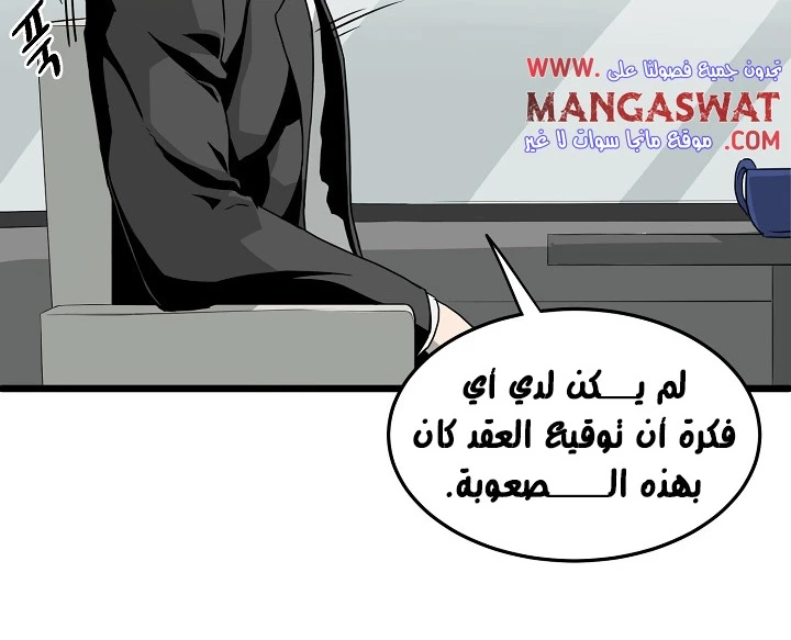 صفحة 97 — Murim Login الفصل 49