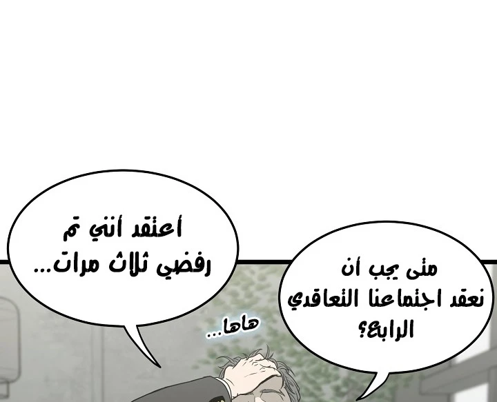 صفحة 98 — Murim Login الفصل 49