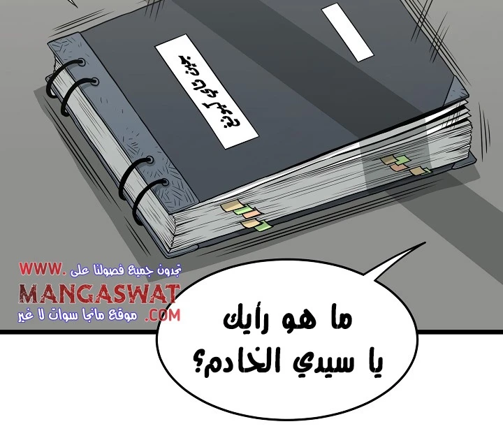 صفحة 13 — Murim Login الفصل 49