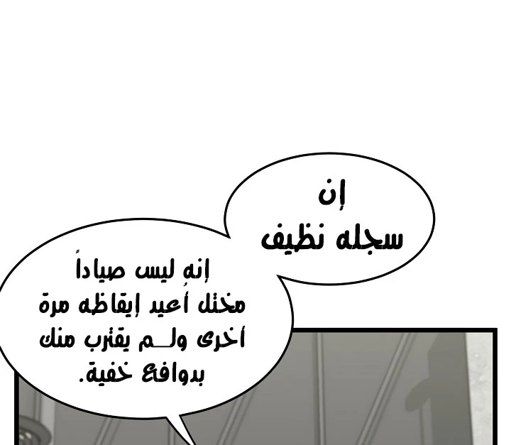 صفحة 14 — Murim Login الفصل 49