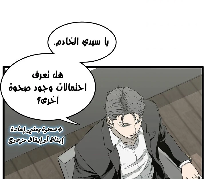 صفحة 17 — Murim Login الفصل 49