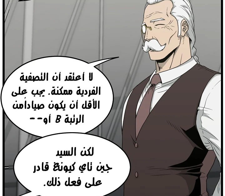 صفحة 24 — Murim Login الفصل 49