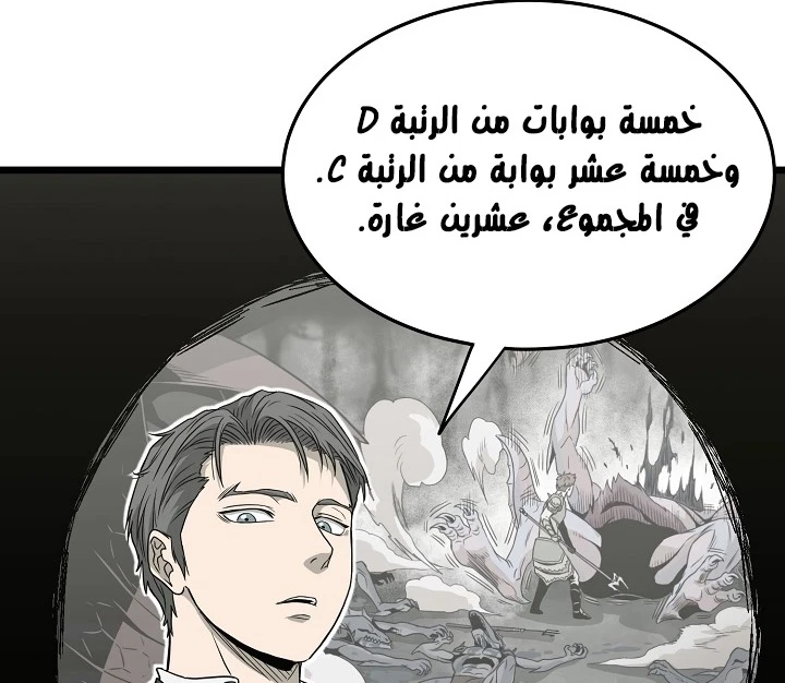 صفحة 26 — Murim Login الفصل 49