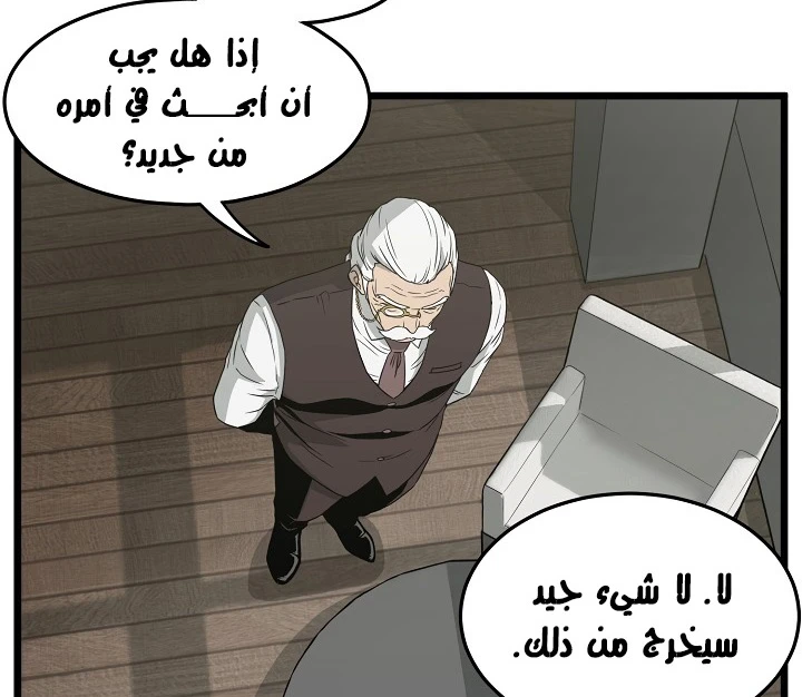 صفحة 29 — Murim Login الفصل 49