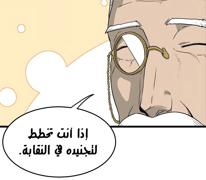 صفحة 32 — Murim Login الفصل 49