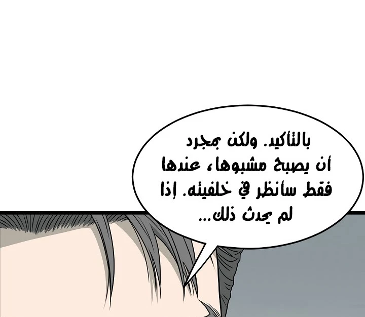 صفحة 33 — Murim Login الفصل 49