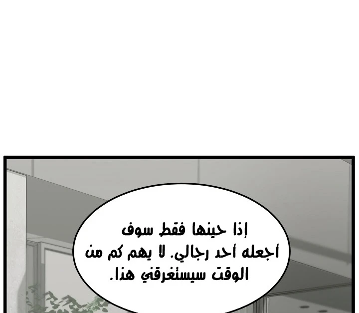 صفحة 35 — Murim Login الفصل 49