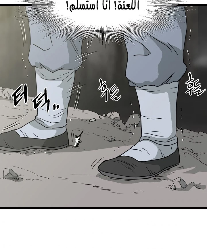 صفحة 143 — Murim Login الفصل 49