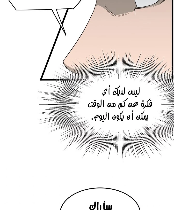 صفحة 104 — Murim Login الفصل 49