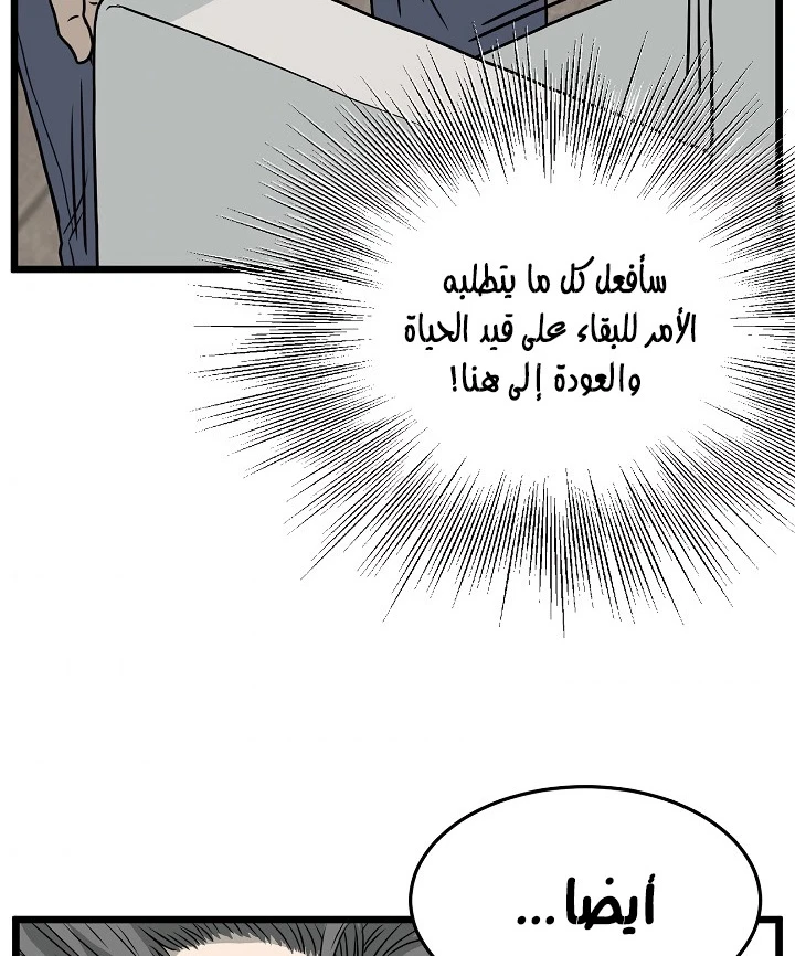 صفحة 106 — Murim Login الفصل 49