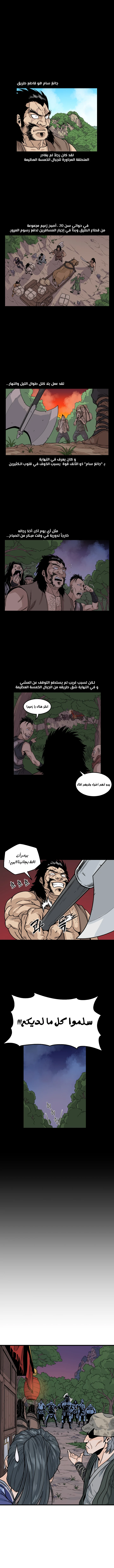 صفحة 2 — Murim Login الفصل 4