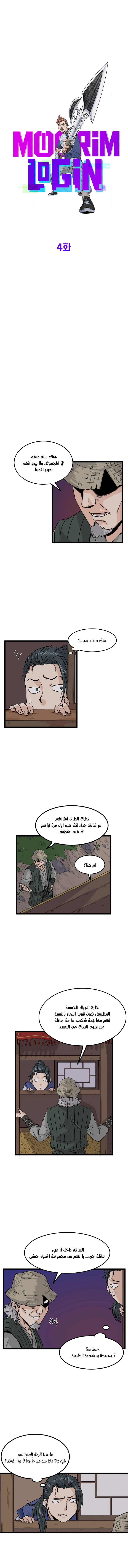 صفحة 3 — Murim Login الفصل 4