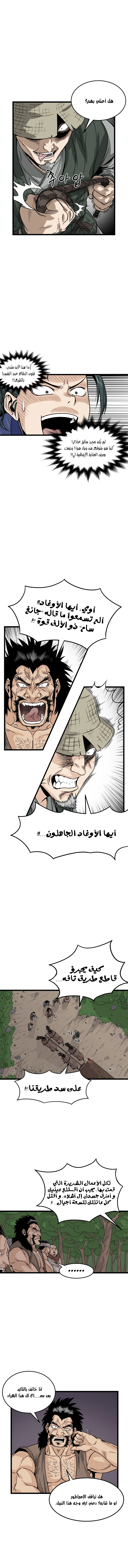 صفحة 4 — Murim Login الفصل 4