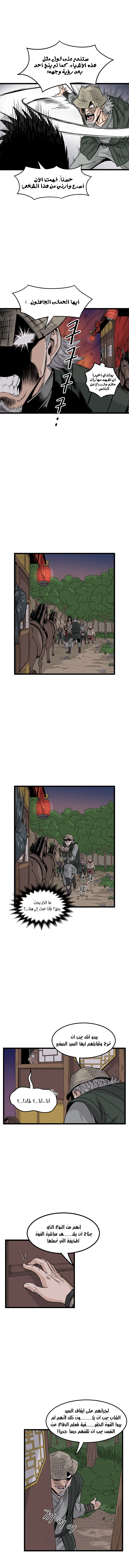 صفحة 5 — Murim Login الفصل 4