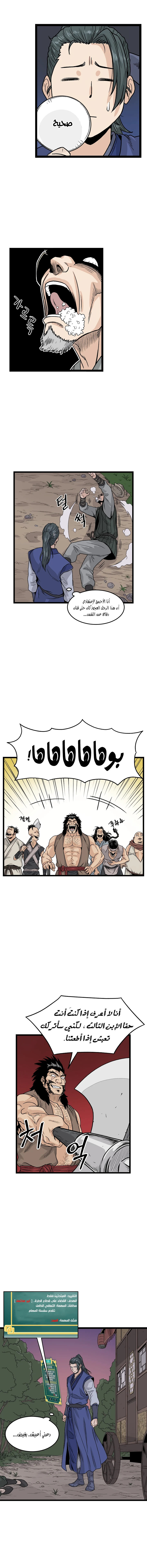 صفحة 7 — Murim Login الفصل 4