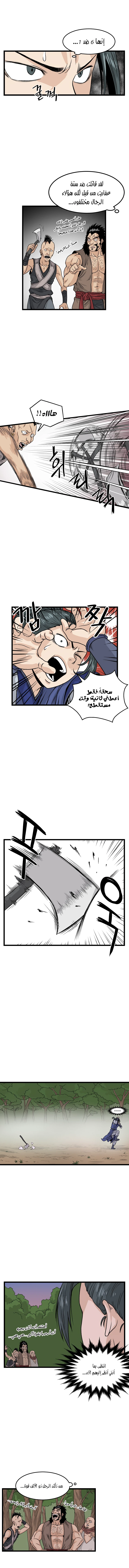 صفحة 8 — Murim Login الفصل 4