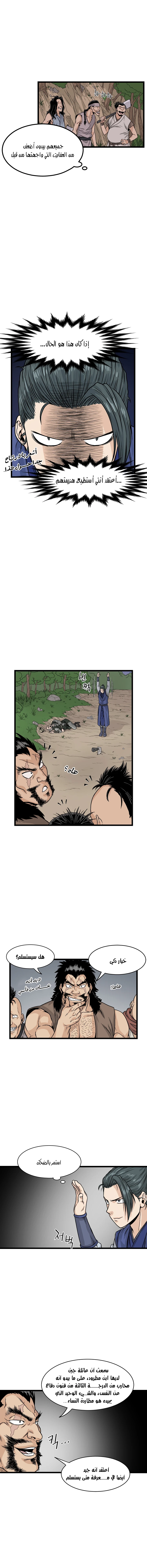 صفحة 9 — Murim Login الفصل 4