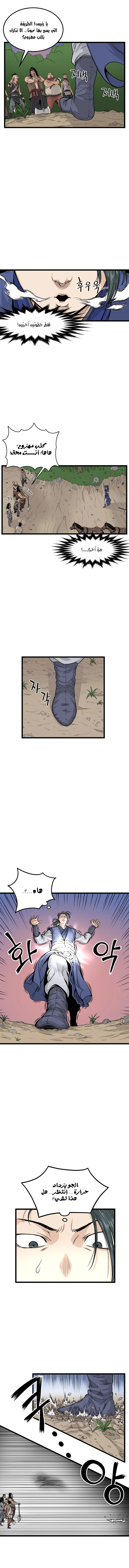 صفحة 10 — Murim Login الفصل 4