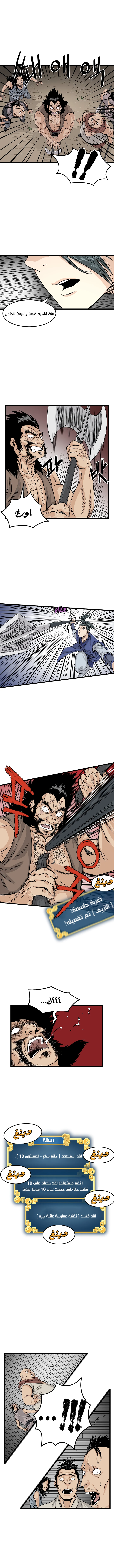 صفحة 11 — Murim Login الفصل 4