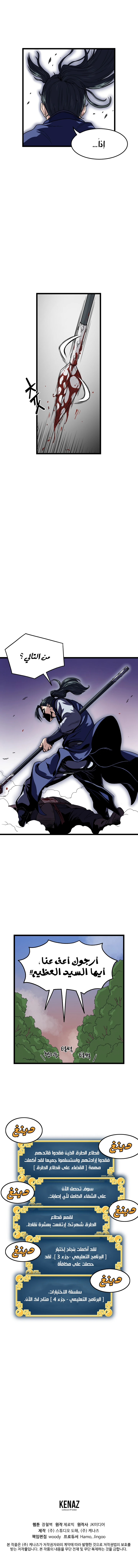 صفحة 12 — Murim Login الفصل 4