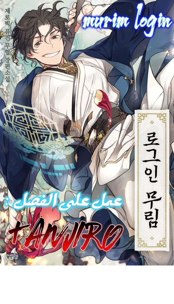 صفحة 1 — Murim Login الفصل 40