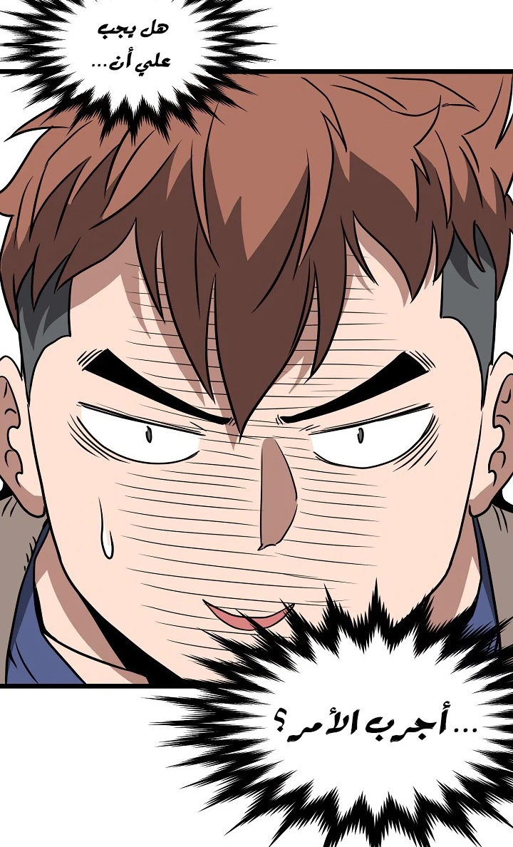 صفحة 26 — Murim Login الفصل 40