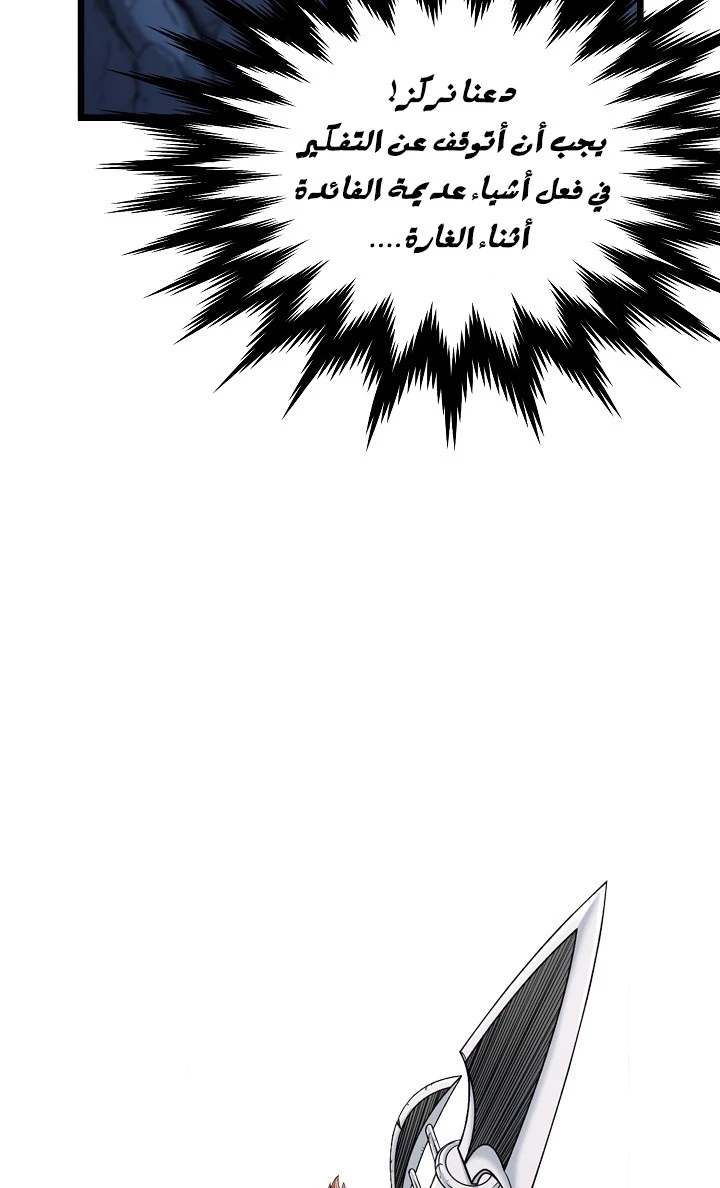 صفحة 39 — Murim Login الفصل 40