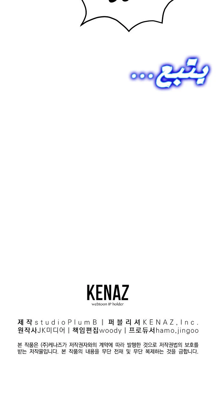 صفحة 79 — Murim Login الفصل 40