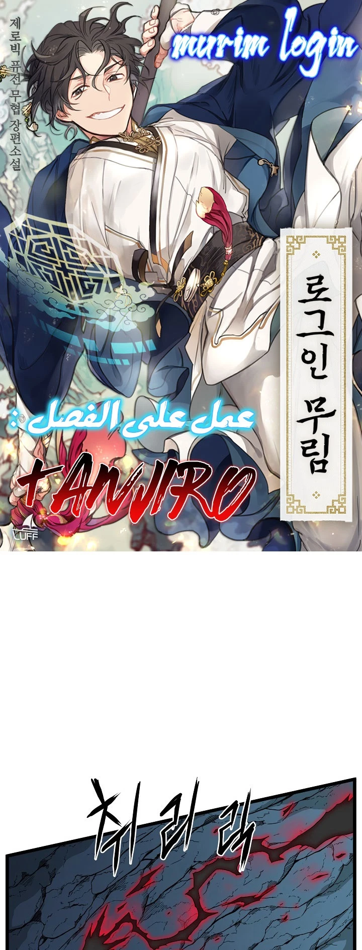 صفحة 1 — Murim Login الفصل 41