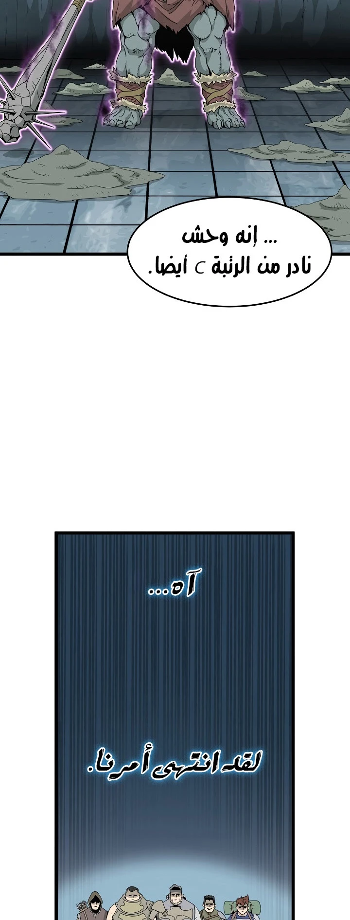 صفحة 14 — Murim Login الفصل 41