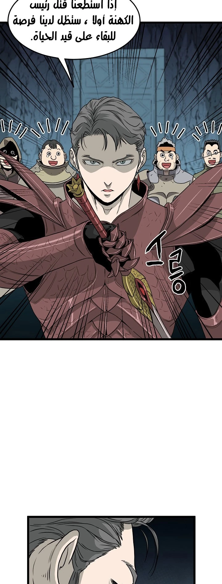 صفحة 16 — Murim Login الفصل 41