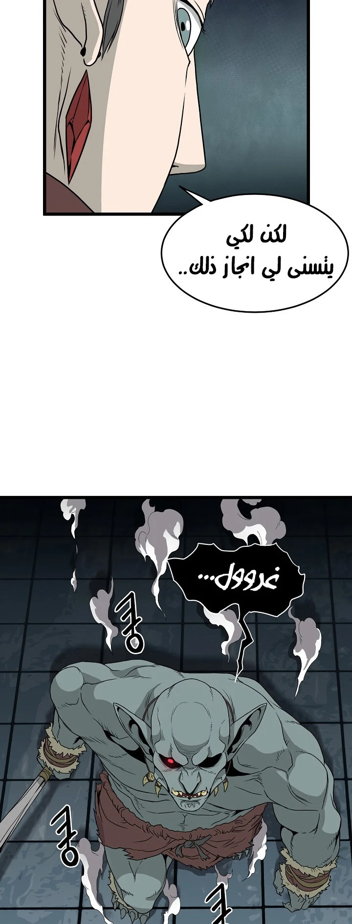 صفحة 17 — Murim Login الفصل 41