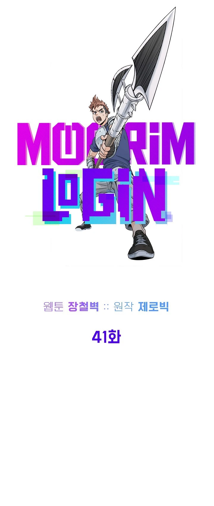 صفحة 21 — Murim Login الفصل 41