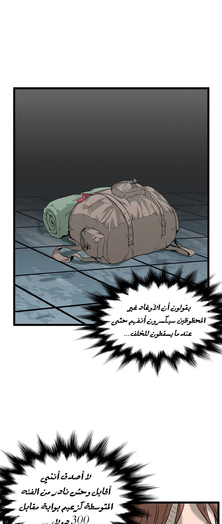 صفحة 22 — Murim Login الفصل 41