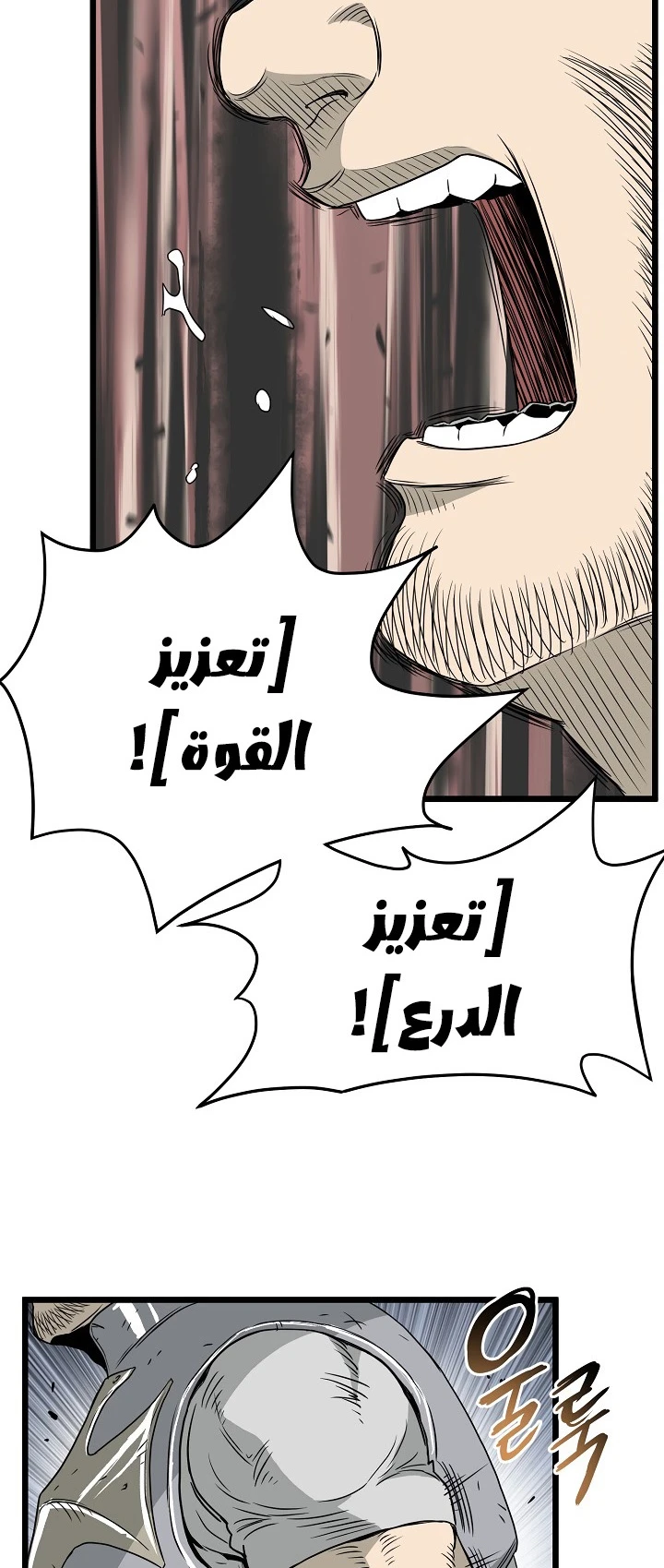 صفحة 39 — Murim Login الفصل 41