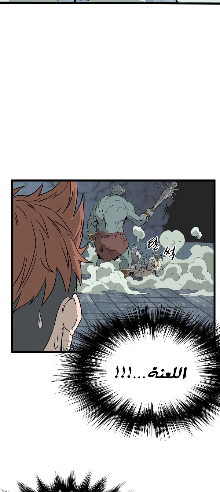 صفحة 45 — Murim Login الفصل 41