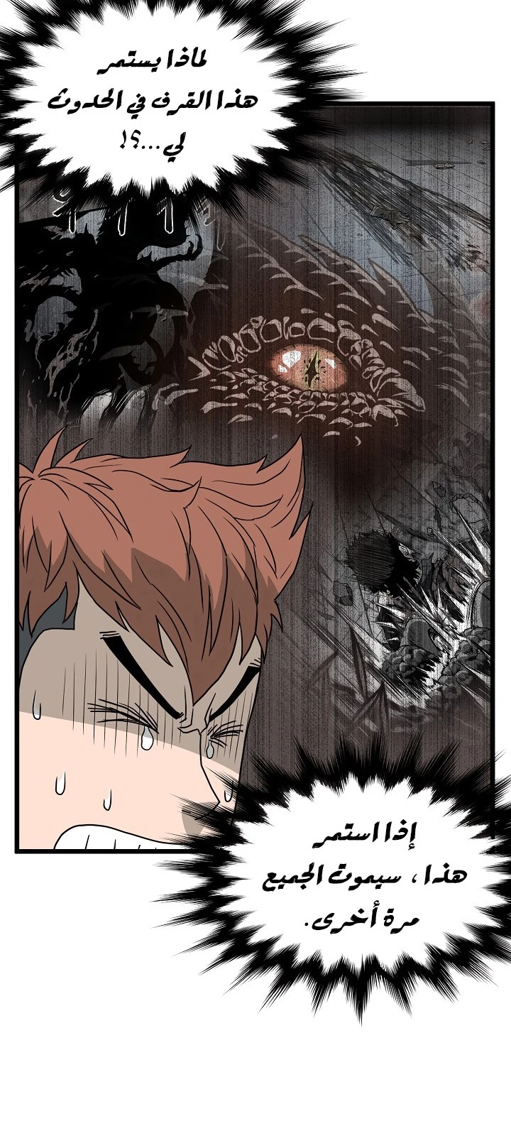 صفحة 46 — Murim Login الفصل 41