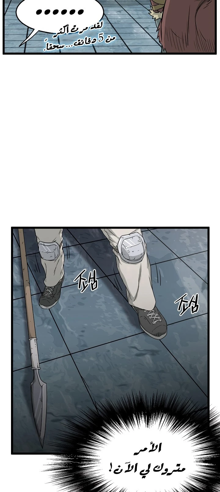 صفحة 48 — Murim Login الفصل 41