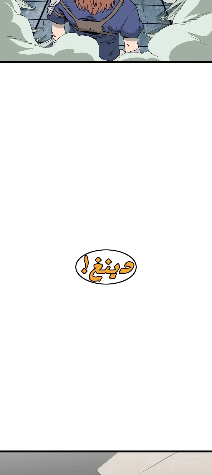 صفحة 56 — Murim Login الفصل 41