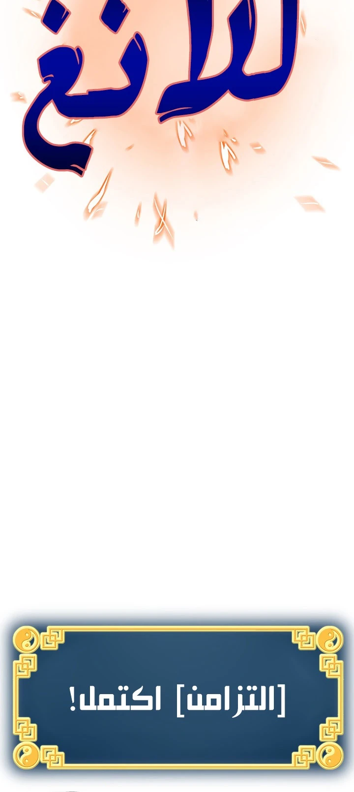 صفحة 58 — Murim Login الفصل 41