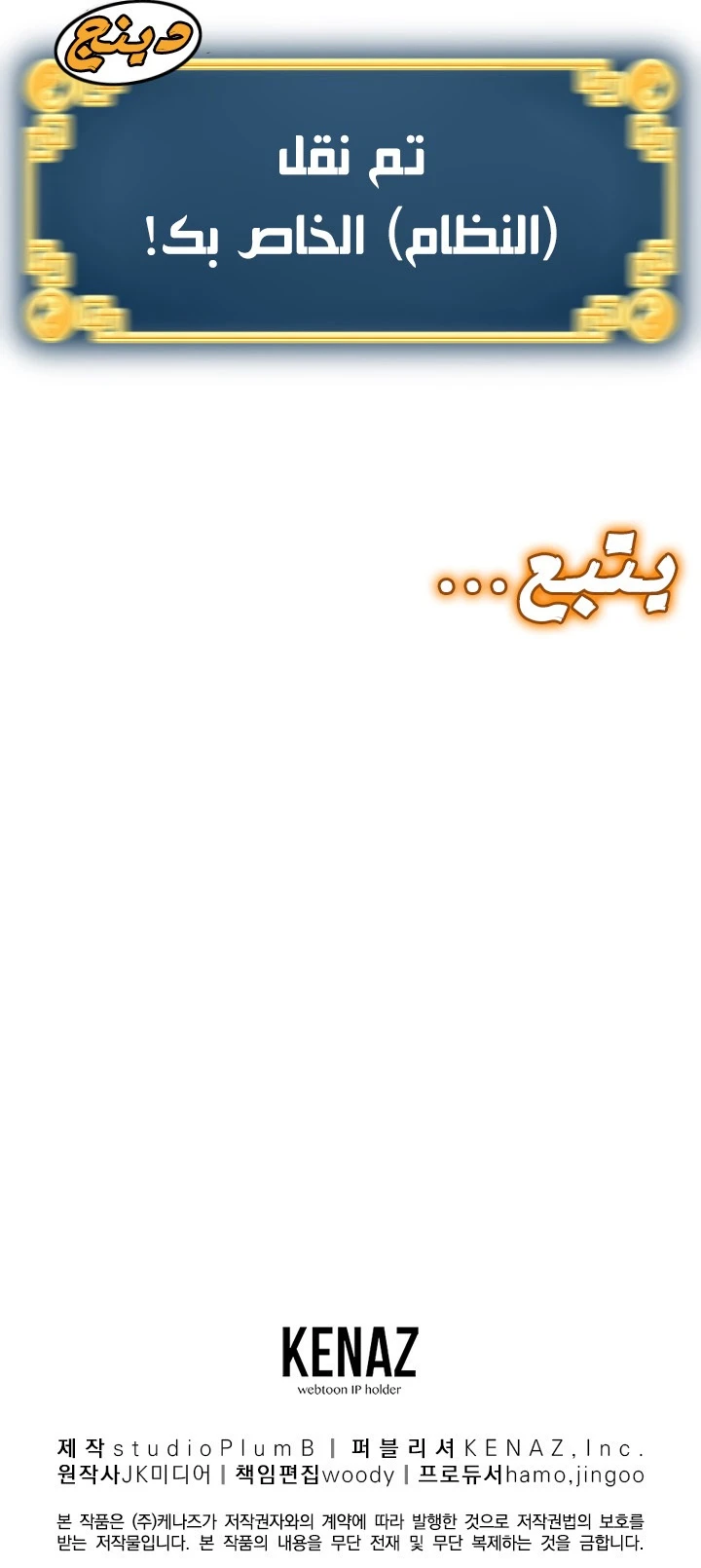 صفحة 59 — Murim Login الفصل 41