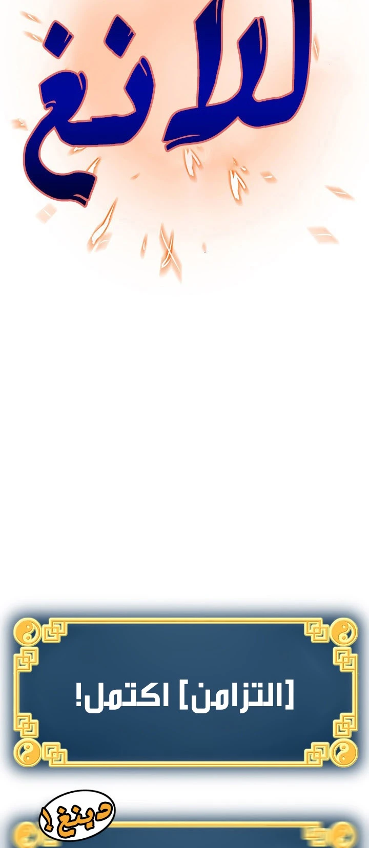 صفحة 4 — Murim Login الفصل 42