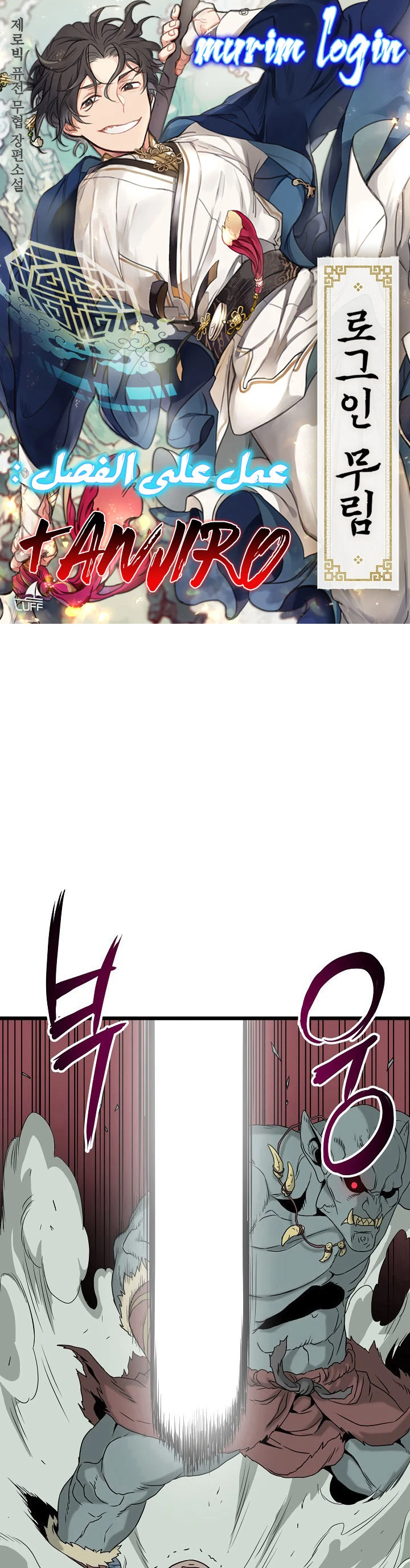 صفحة 1 — Murim Login الفصل 42