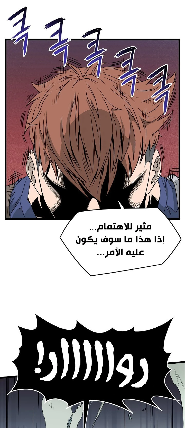 صفحة 16 — Murim Login الفصل 42