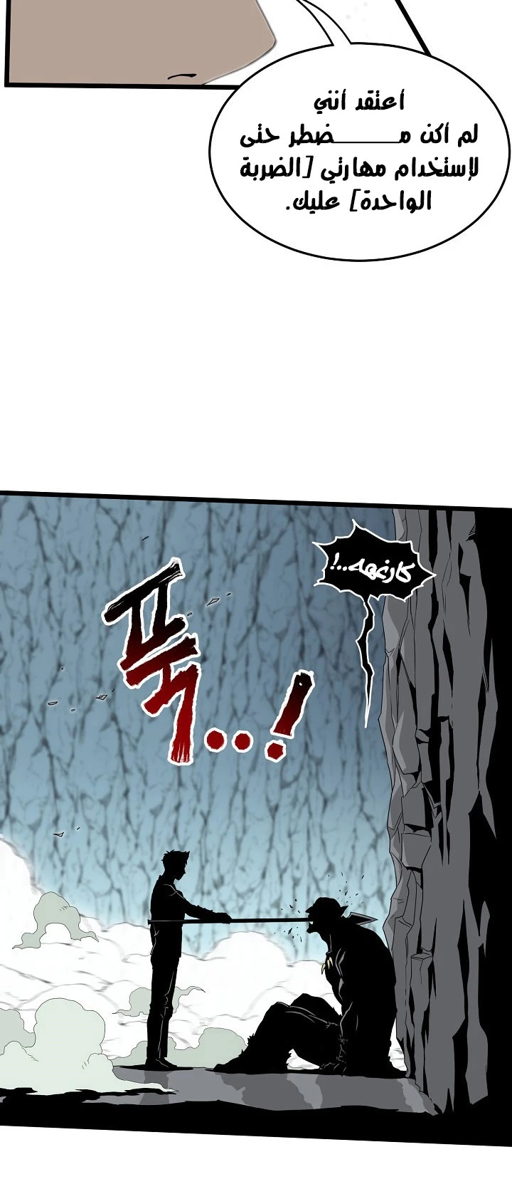 صفحة 29 — Murim Login الفصل 42