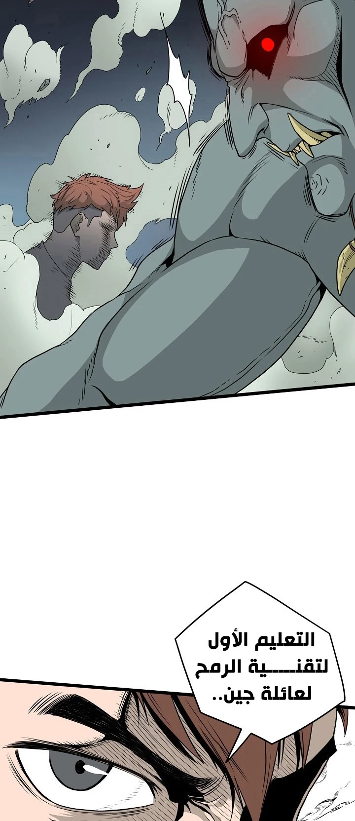 صفحة 21 — Murim Login الفصل 42