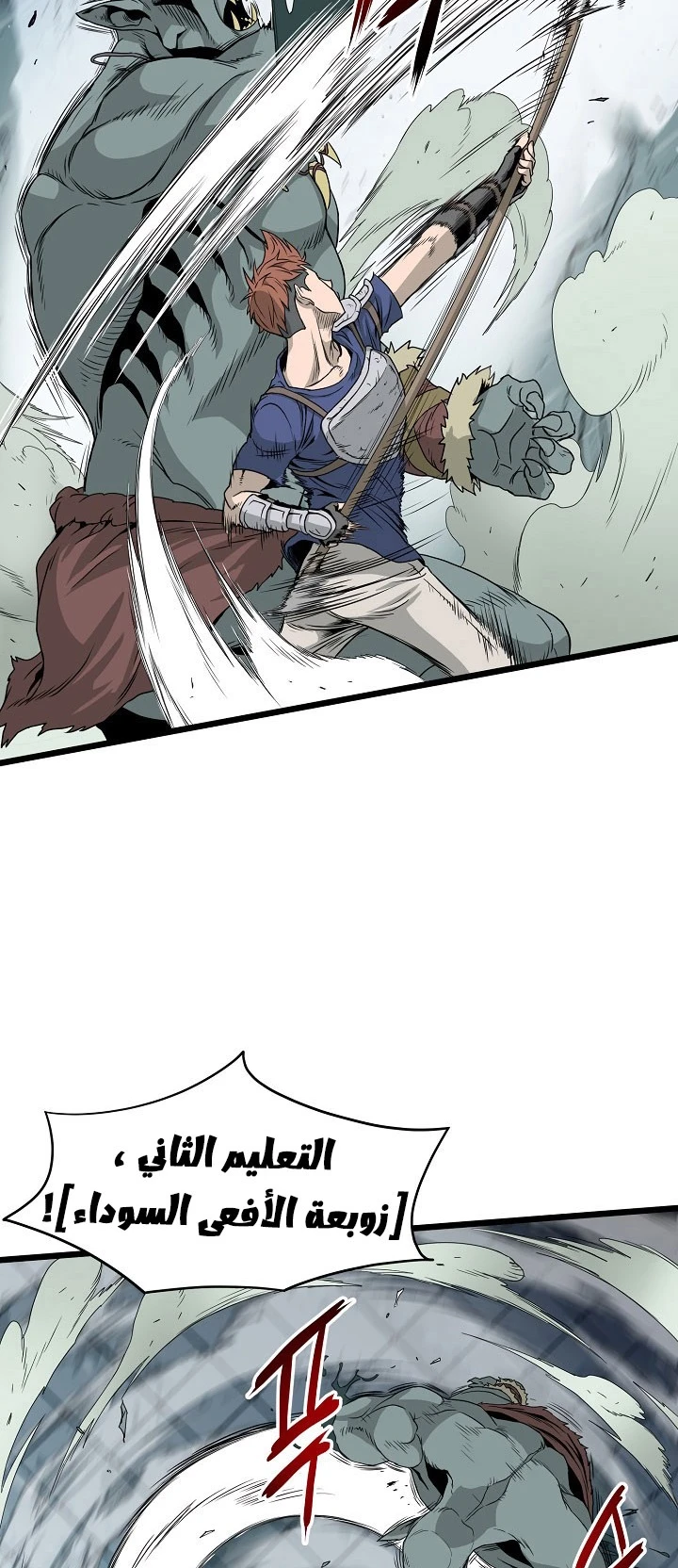 صفحة 23 — Murim Login الفصل 42